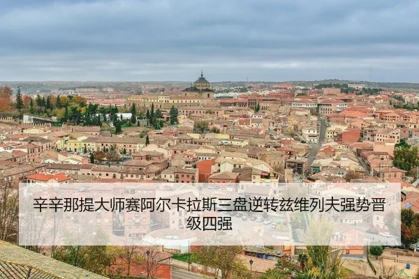 xin-xin-na-ti-da-shi-sai-a-er-ka-la-si-san-pan-ni-zhuan-zi-wei-lie-fu-qiang-shi-jin-ji-si-qiang-3-393.jpg