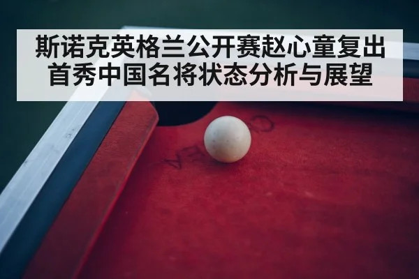 snooker tournament arena